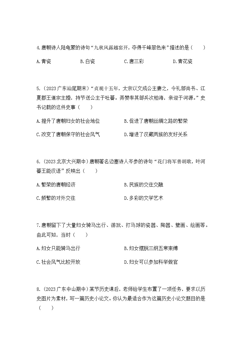 历史七年级下册（3）盛唐气象-习题文档+习题PPT课件02