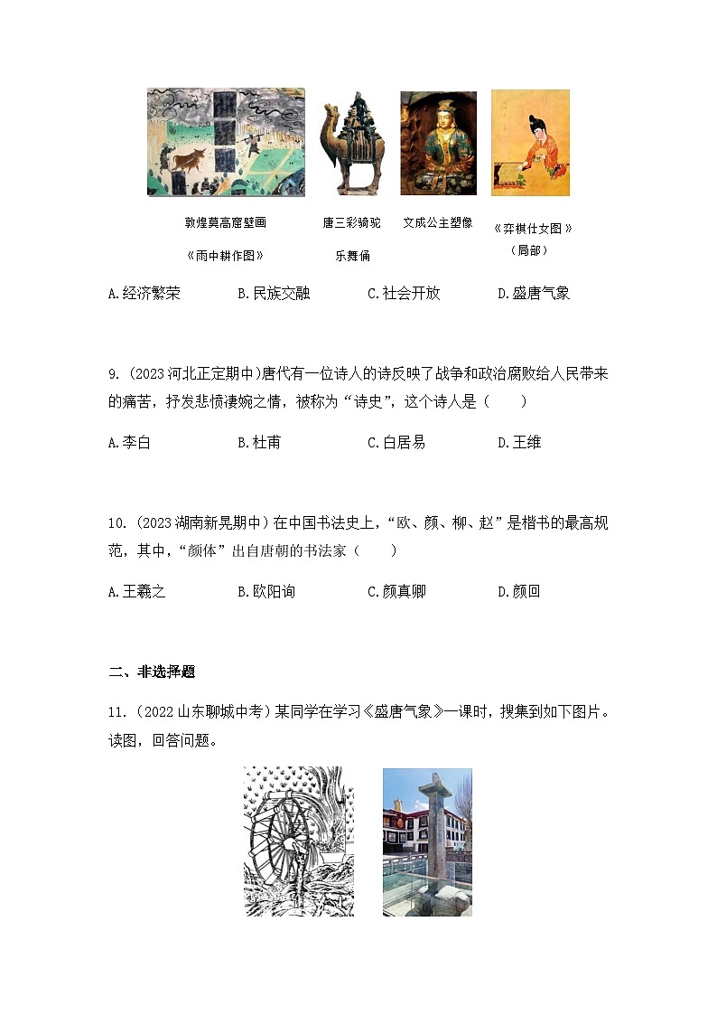 历史七年级下册（3）盛唐气象-习题文档+习题PPT课件03