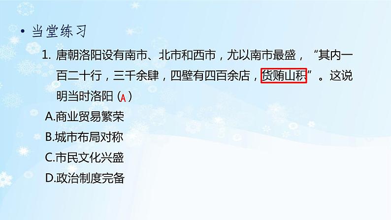 历史七年级下册（3）盛唐气象-习题文档+习题PPT课件02