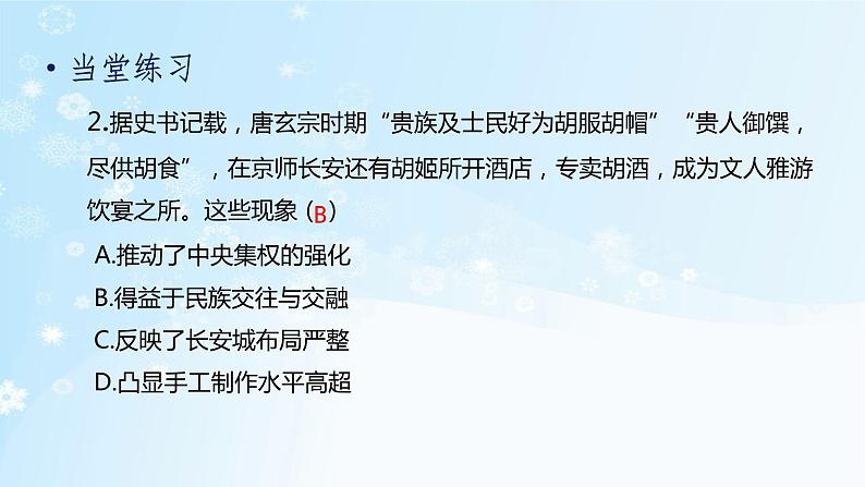 历史七年级下册（3）盛唐气象-习题文档+习题PPT课件03