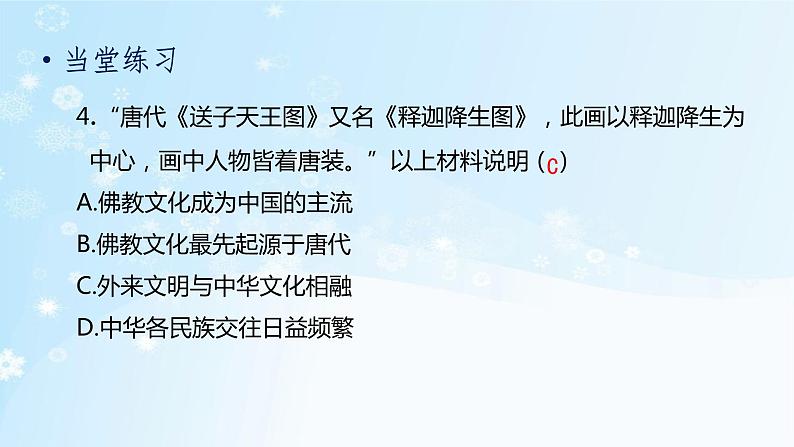 历史七年级下册（3）盛唐气象-习题文档+习题PPT课件05