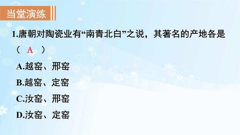 历史七年级下册（3）盛唐气象-习题文档+习题PPT课件06