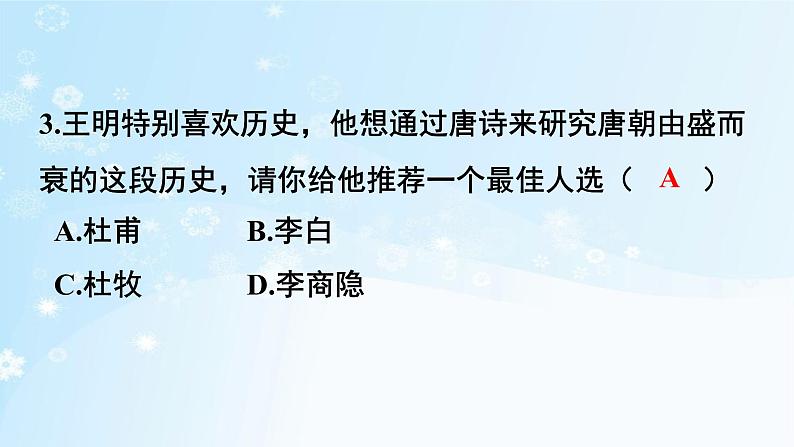 历史七年级下册（3）盛唐气象-习题文档+习题PPT课件08