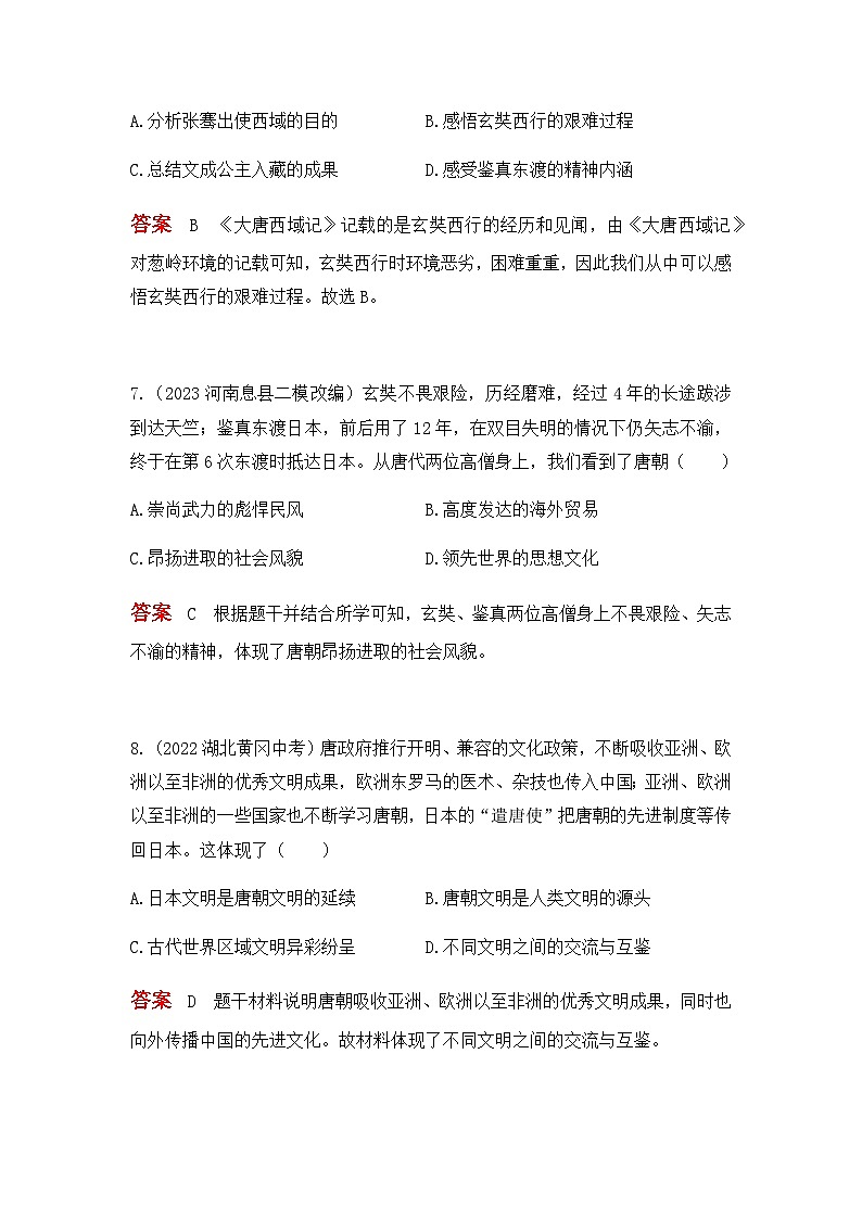 习题教师版--第4课唐朝的中外文化交流 (2)第3页