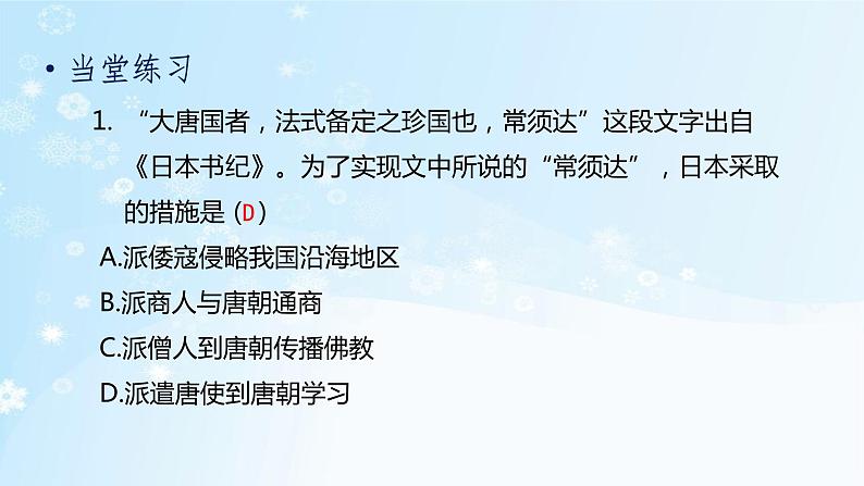 历史七年级下册（4）唐朝的中外文化交流（习题)PPT课件第2页