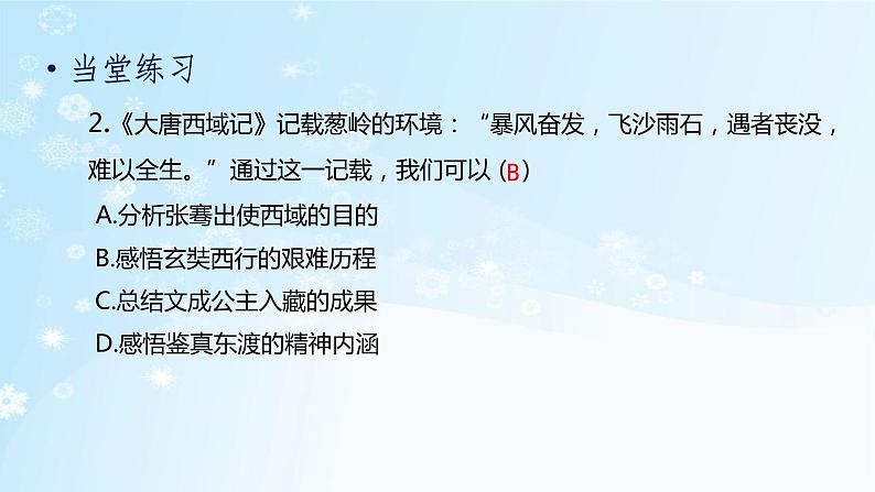 历史七年级下册（4）唐朝的中外文化交流（习题)PPT课件第3页