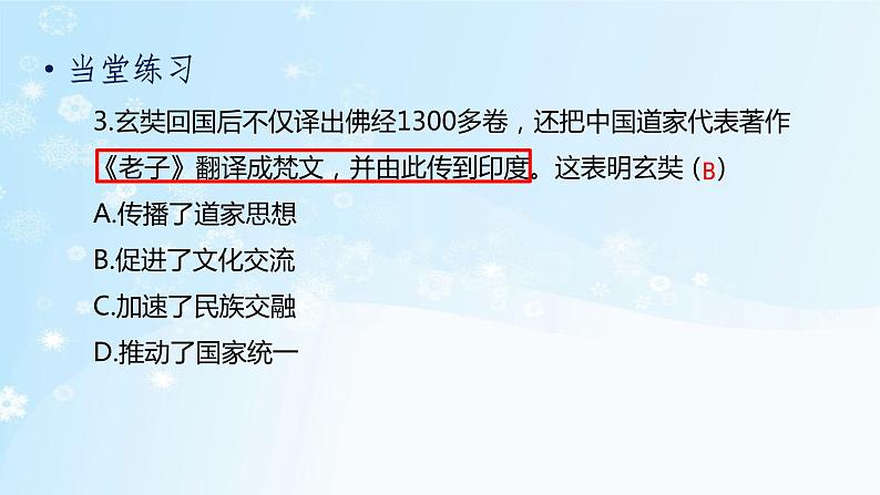 历史七年级下册（4）唐朝的中外文化交流（习题)PPT课件第4页