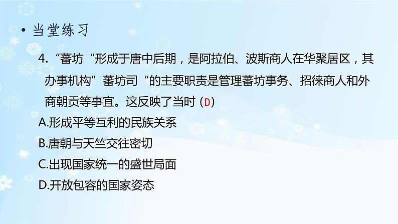 历史七年级下册（4）唐朝的中外文化交流（习题)PPT课件第5页