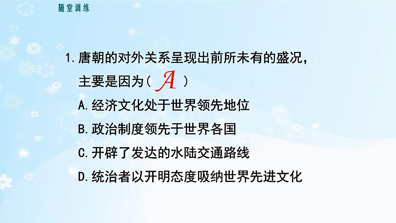 历史七年级下册（4）唐朝的中外文化交流（习题)PPT课件第6页