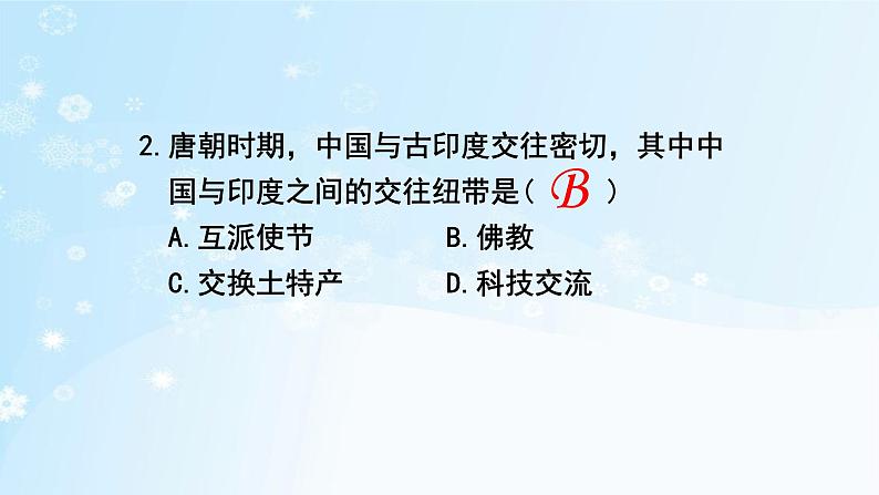 历史七年级下册（4）唐朝的中外文化交流（习题)PPT课件第7页