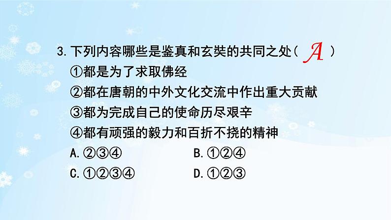 历史七年级下册（4）唐朝的中外文化交流（习题)PPT课件第8页