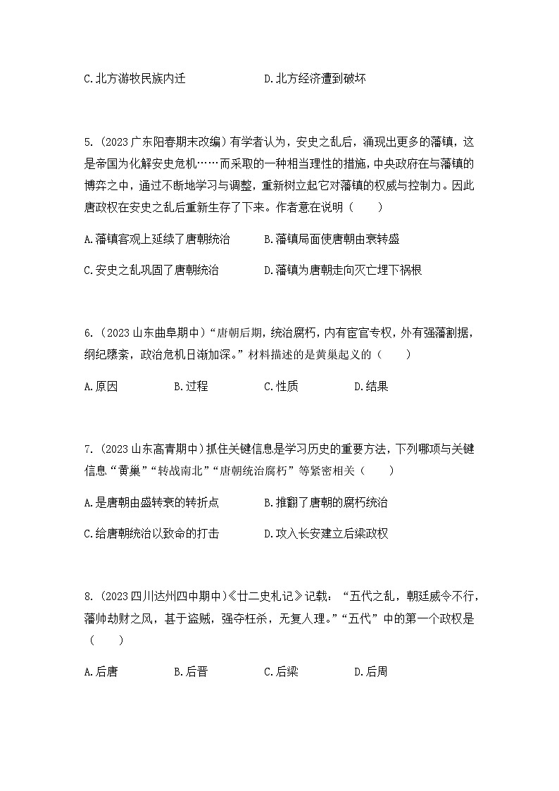 历史七年级下册（5）安史之乱与唐朝衰亡-习题文档+习题PPT课件02