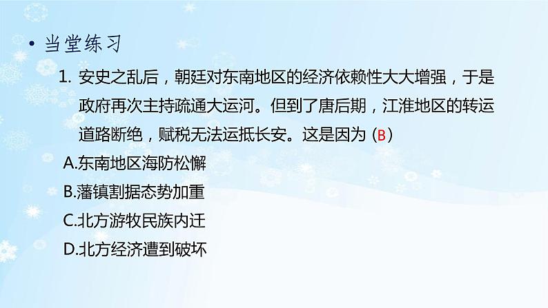 历史七年级下册（5）安史之乱与唐朝衰亡（习题)PPT课件第2页