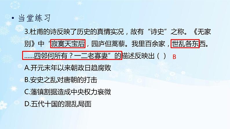 历史七年级下册（5）安史之乱与唐朝衰亡（习题)PPT课件第4页