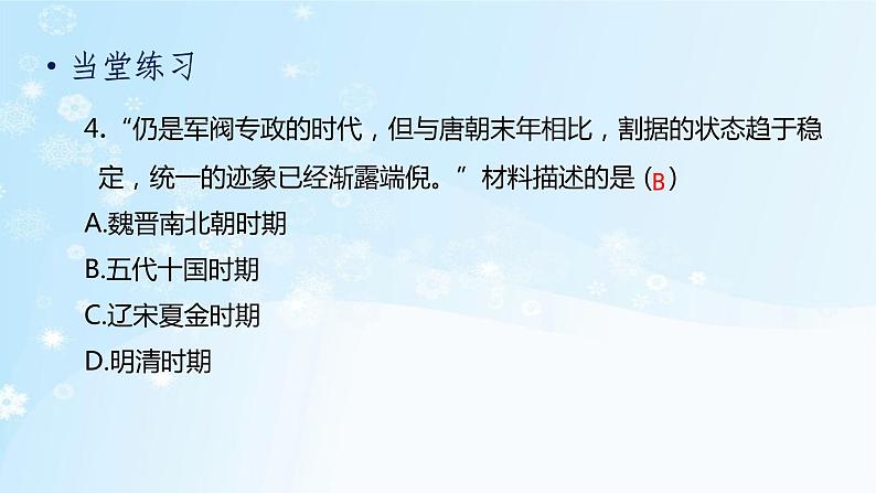 历史七年级下册（5）安史之乱与唐朝衰亡（习题)PPT课件第5页