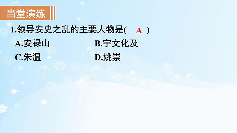 历史七年级下册（5）安史之乱与唐朝衰亡（习题)PPT课件第6页