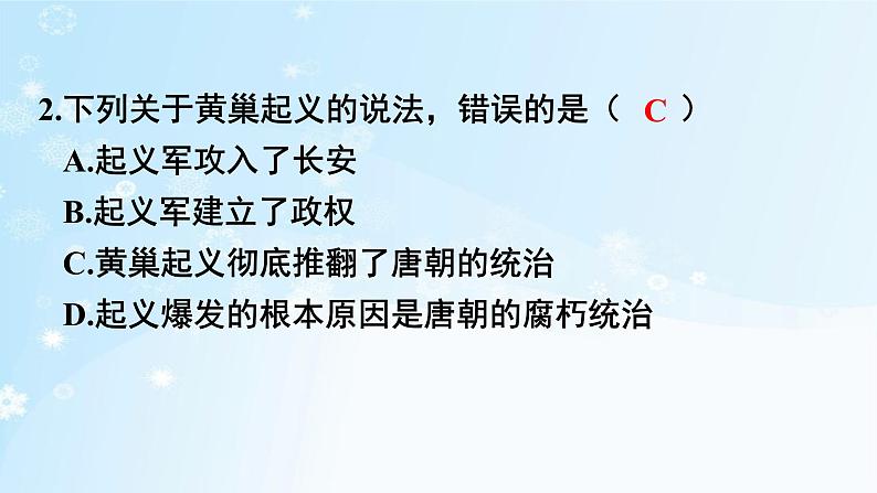 历史七年级下册（5）安史之乱与唐朝衰亡（习题)PPT课件第7页