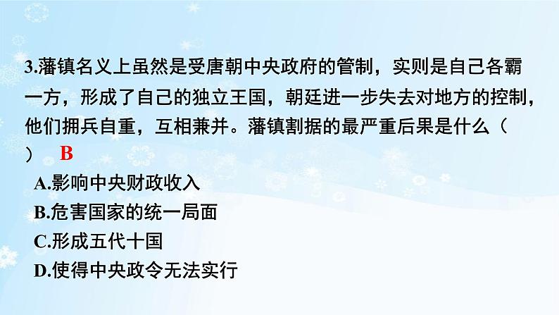 历史七年级下册（5）安史之乱与唐朝衰亡（习题)PPT课件第8页