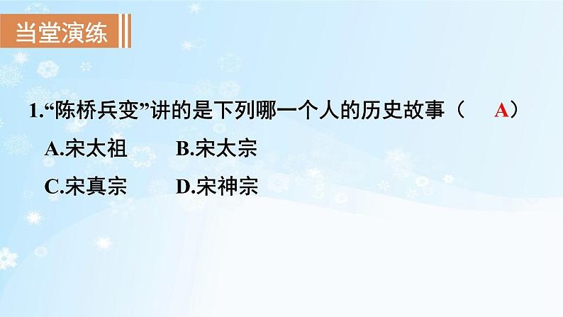 历史七年级下册（6）北宋的政治-习题文档+习题PPT课件02