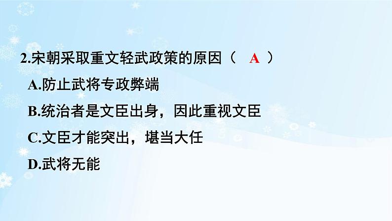 历史七年级下册（6）北宋的政治-习题文档+习题PPT课件03