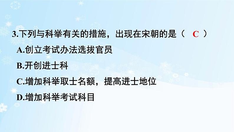 历史七年级下册（6）北宋的政治-习题文档+习题PPT课件04