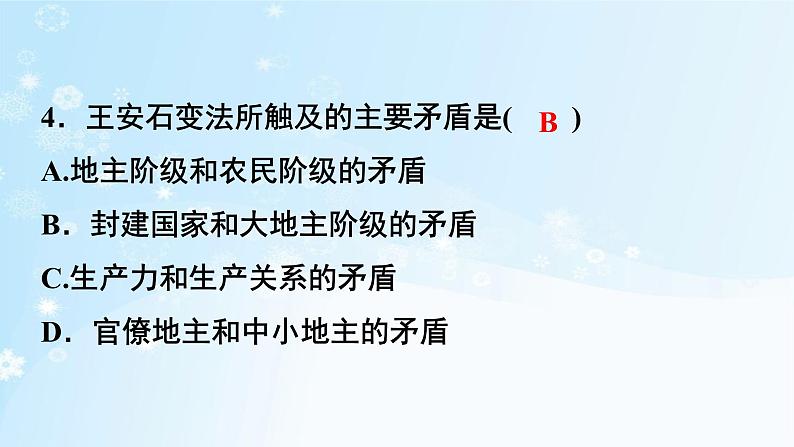 历史七年级下册（6）北宋的政治-习题文档+习题PPT课件05