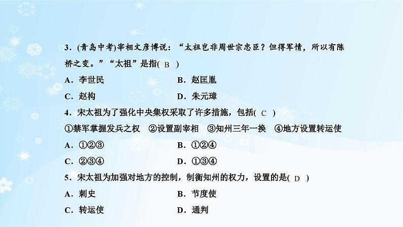 历史七年级下册（6）北宋的政治-习题文档+习题PPT课件07