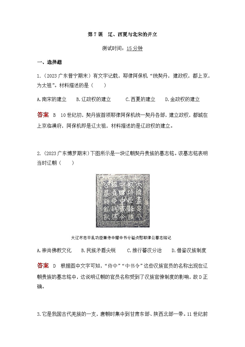 历史七年级下册（7）辽、西夏与北宋的并立-习题文档+习题PPT课件01