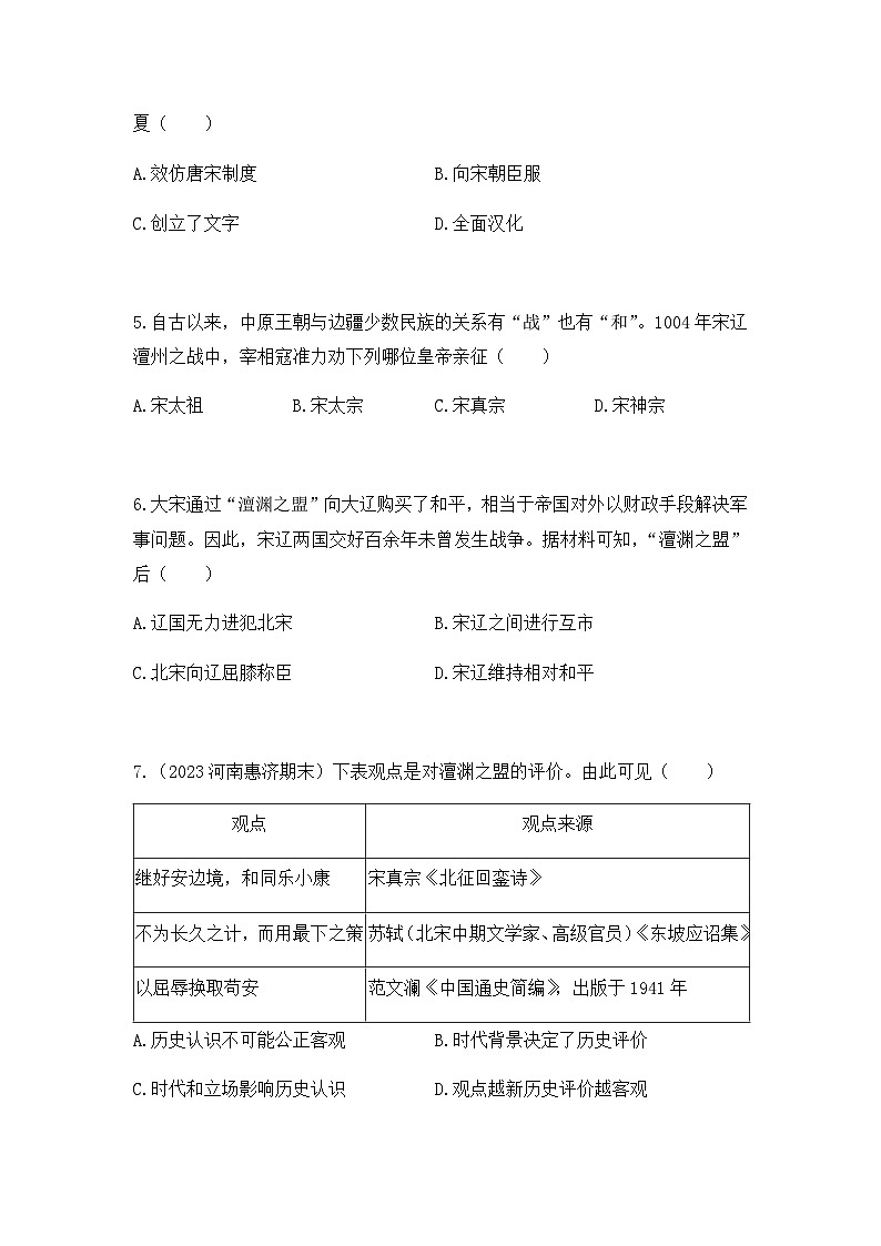 历史七年级下册（7）辽、西夏与北宋的并立-习题文档+习题PPT课件02