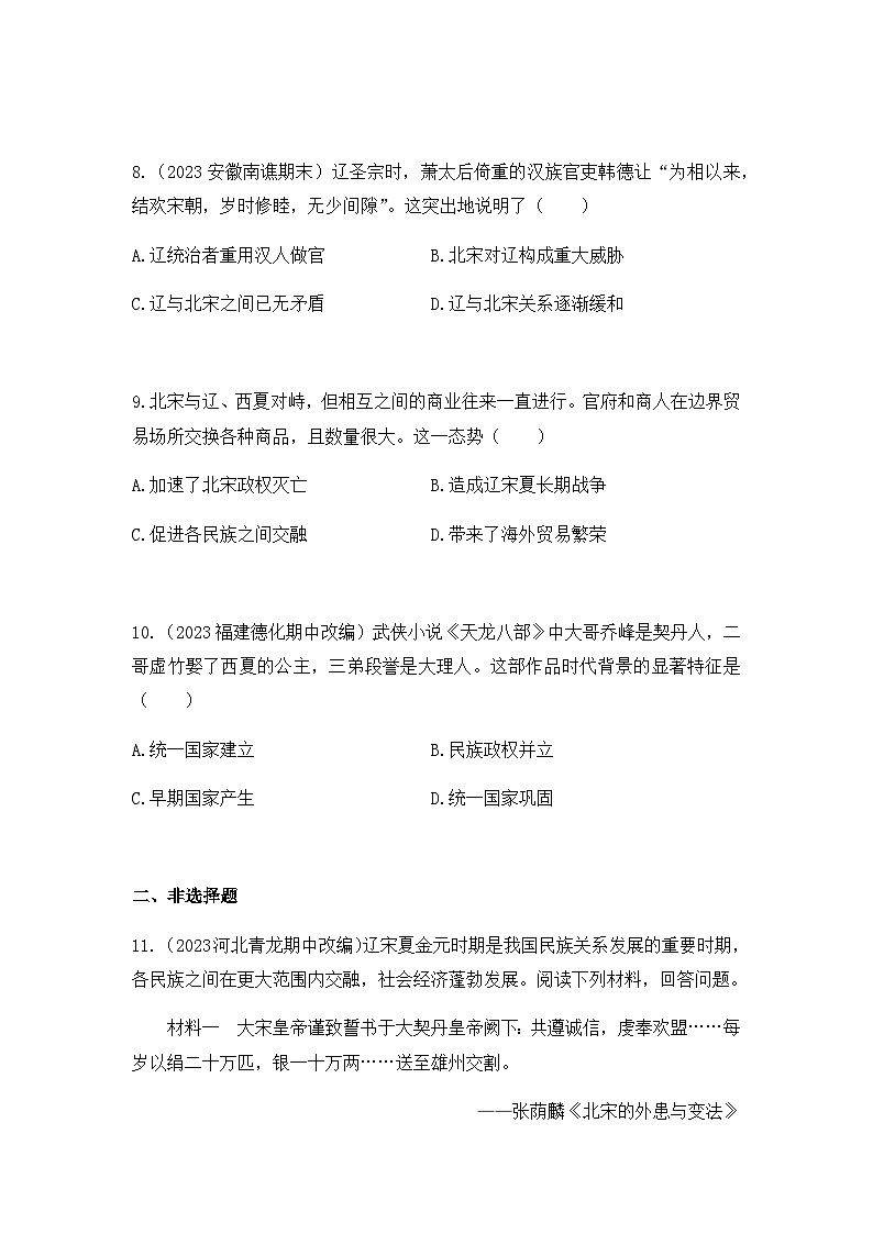 历史七年级下册（7）辽、西夏与北宋的并立-习题文档+习题PPT课件03