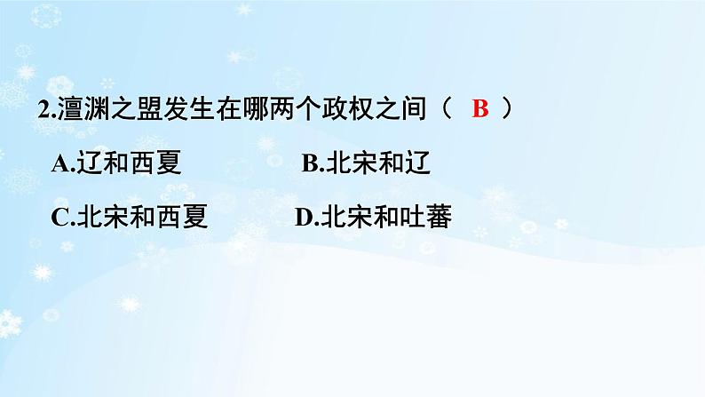 历史七年级下册（7）辽、西夏与北宋的并立-习题文档+习题PPT课件03