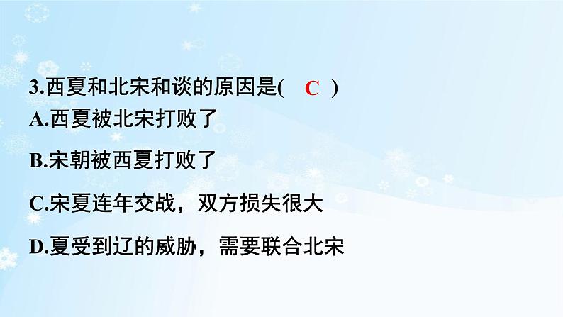 历史七年级下册（7）辽、西夏与北宋的并立-习题文档+习题PPT课件04