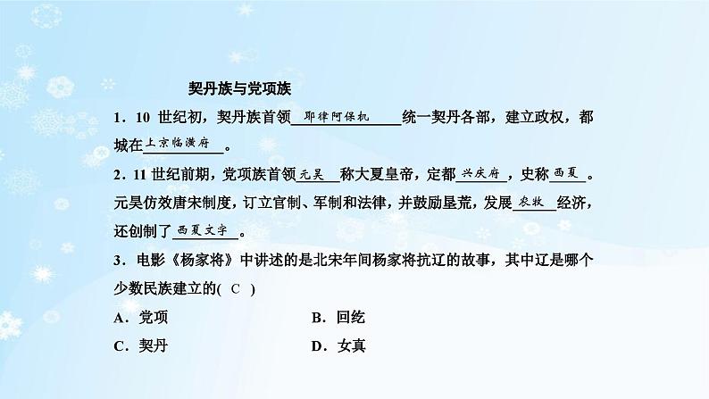 历史七年级下册（7）辽、西夏与北宋的并立-习题文档+习题PPT课件05