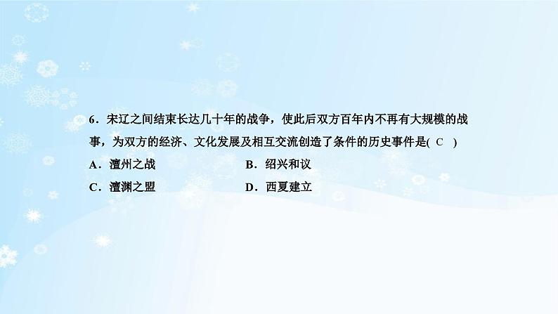 历史七年级下册（7）辽、西夏与北宋的并立-习题文档+习题PPT课件07