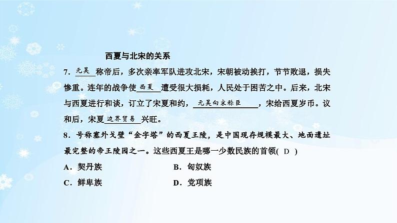 历史七年级下册（7）辽、西夏与北宋的并立-习题文档+习题PPT课件08