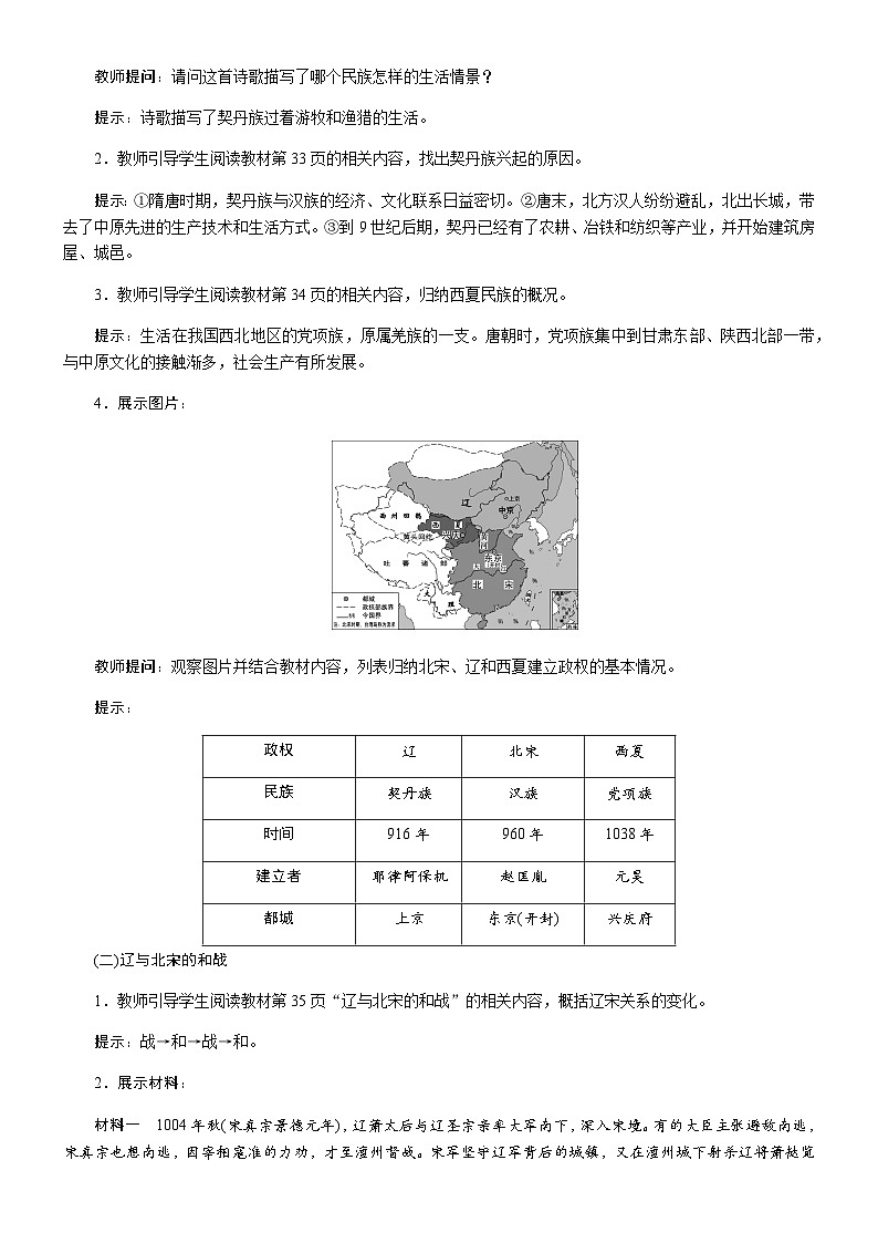 历史七年级下册（7）辽、西夏与北宋的并立-教案+教学设计02
