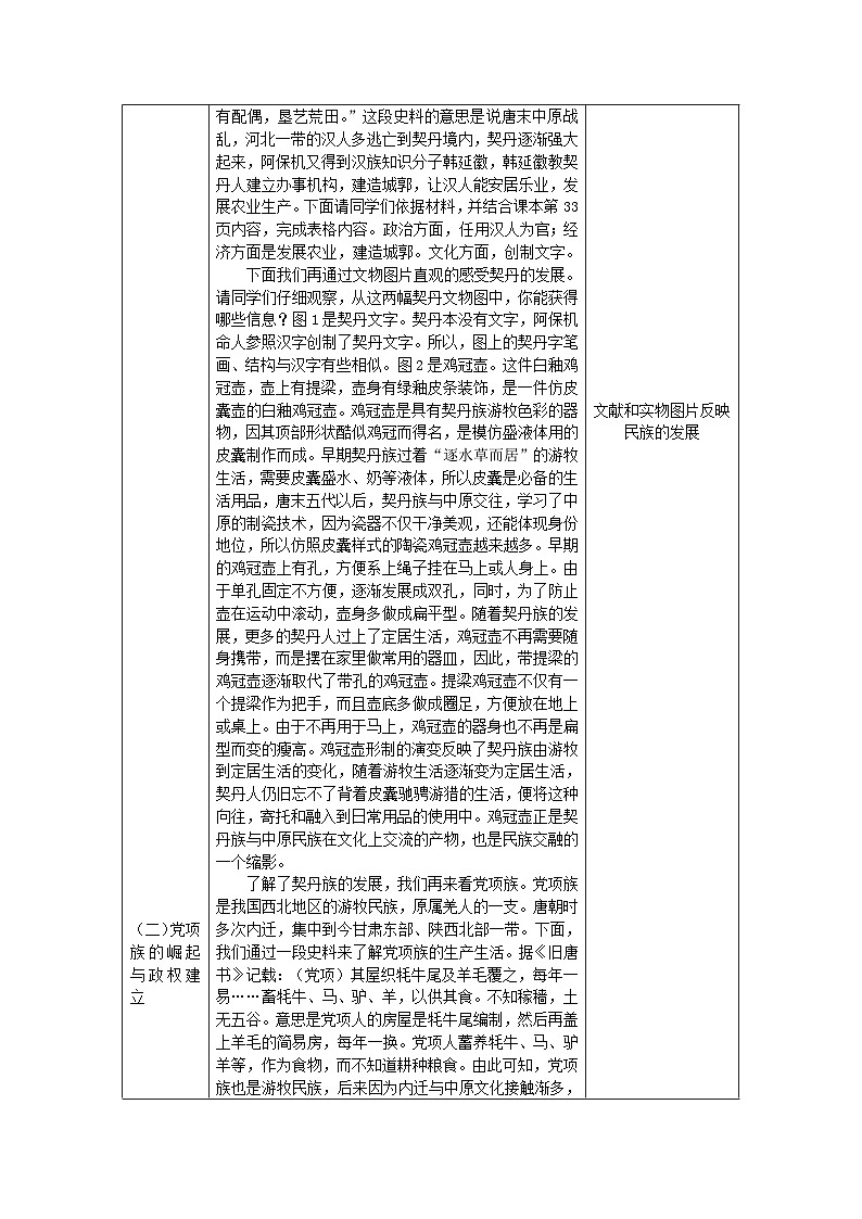 历史七年级下册（7）辽、西夏与北宋的并立-教案+教学设计03