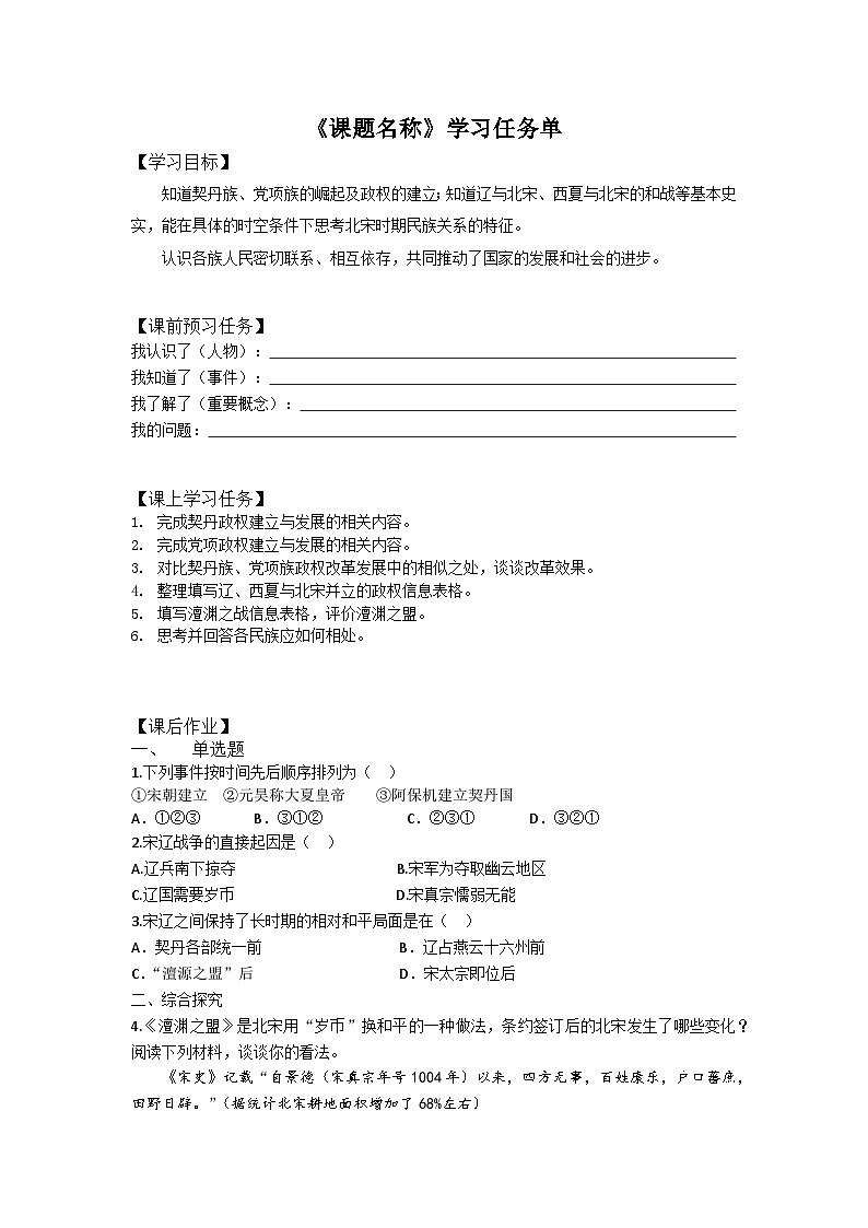历史七年级下册（7）辽、西夏与北宋的并立-教案+教学设计01
