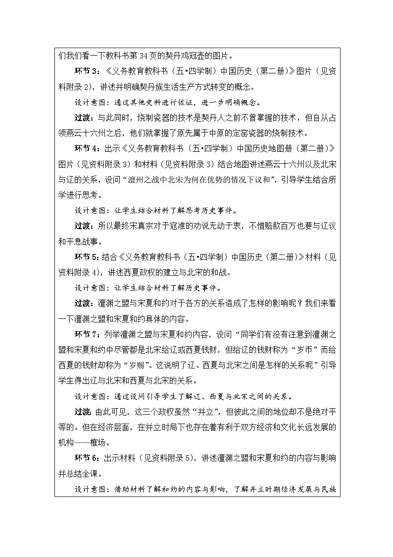 历史七年级下册（7）辽、西夏与北宋的并立-教案+教学设计02