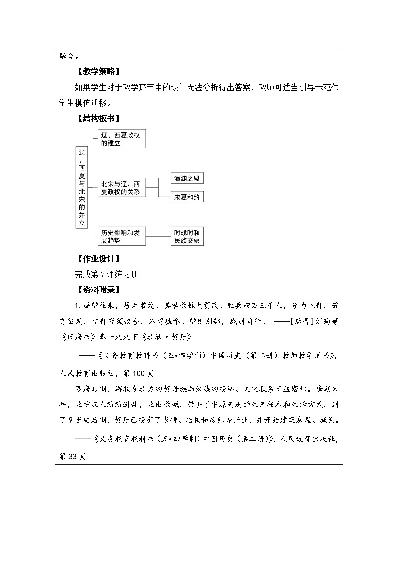 历史七年级下册（7）辽、西夏与北宋的并立-教案+教学设计03