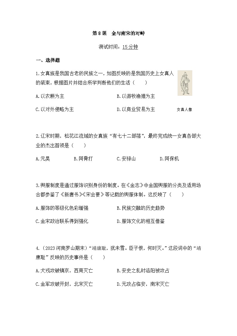 历史七年级下册（8）金与南宋的对峙-习题文档+习题PPT课件01
