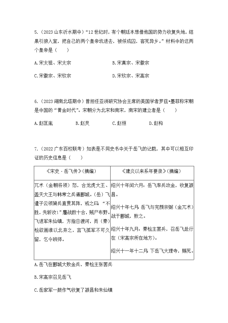 历史七年级下册（8）金与南宋的对峙-习题文档+习题PPT课件02