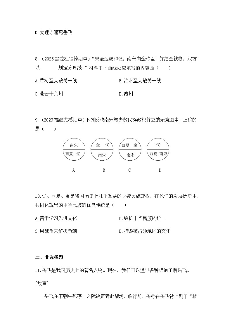 历史七年级下册（8）金与南宋的对峙-习题文档+习题PPT课件03