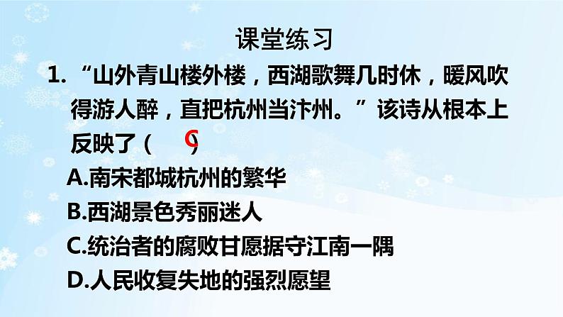 历史七年级下册（8）金与南宋的对峙-习题文档+习题PPT课件02