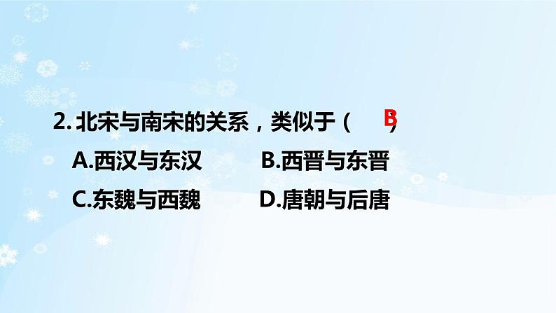 历史七年级下册（8）金与南宋的对峙-习题文档+习题PPT课件03