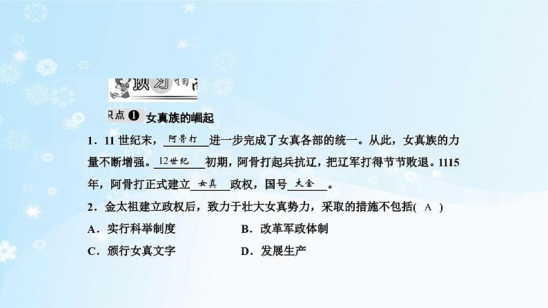 历史七年级下册（8）金与南宋的对峙-习题文档+习题PPT课件05