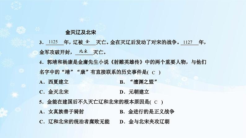 历史七年级下册（8）金与南宋的对峙-习题文档+习题PPT课件06