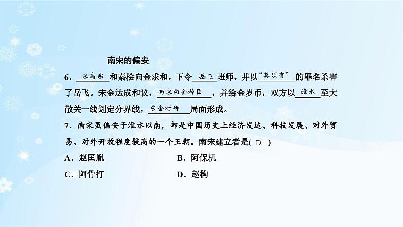 历史七年级下册（8）金与南宋的对峙-习题文档+习题PPT课件07