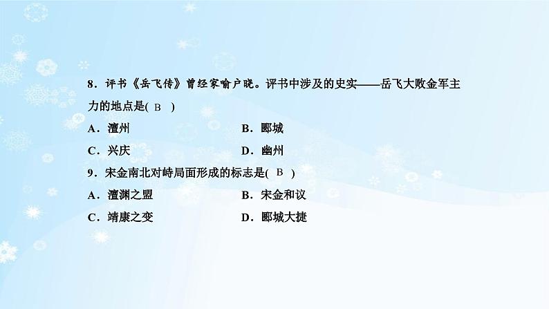 历史七年级下册（8）金与南宋的对峙-习题文档+习题PPT课件08