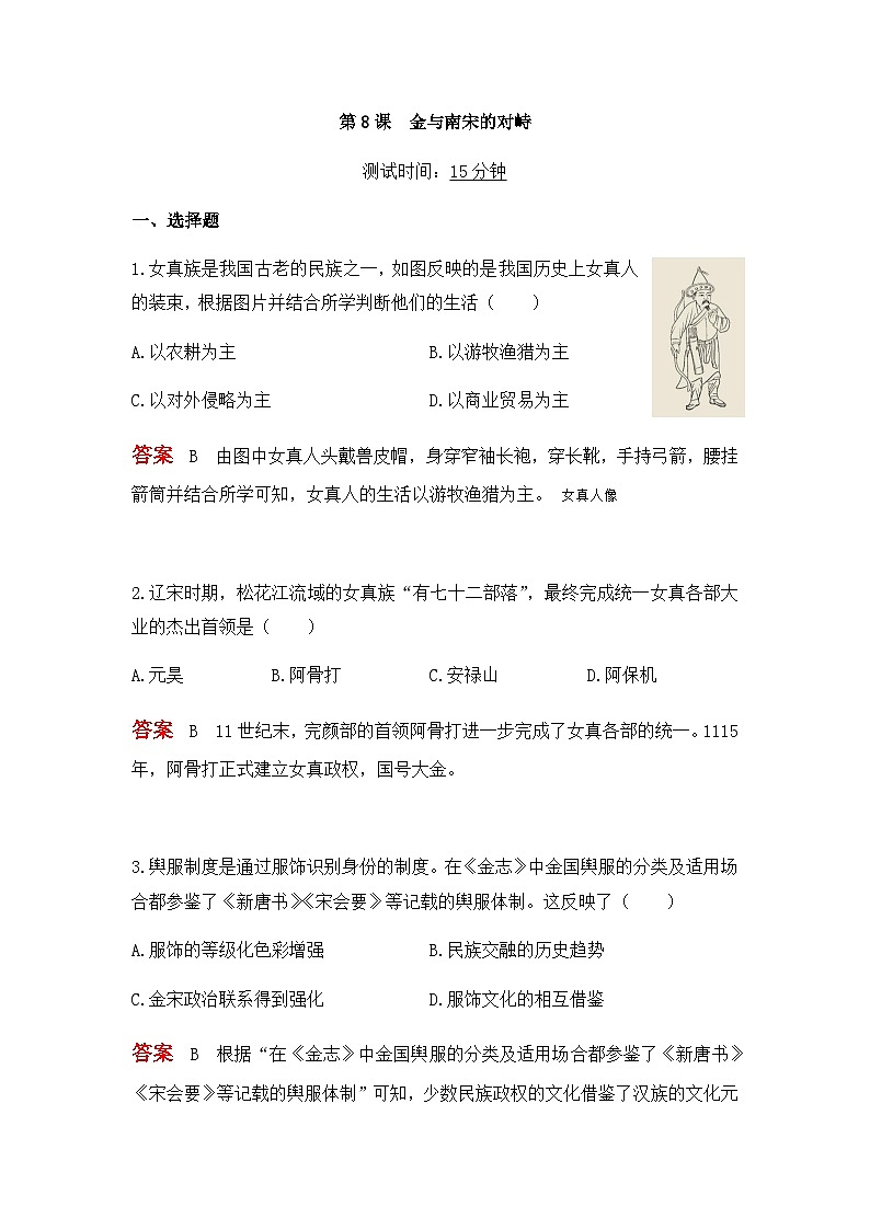 历史七年级下册（8）金与南宋的对峙-习题文档+习题PPT课件01
